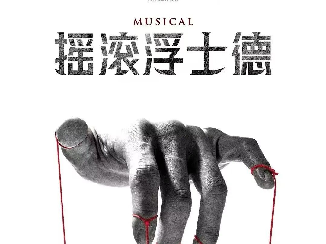 演出海报
