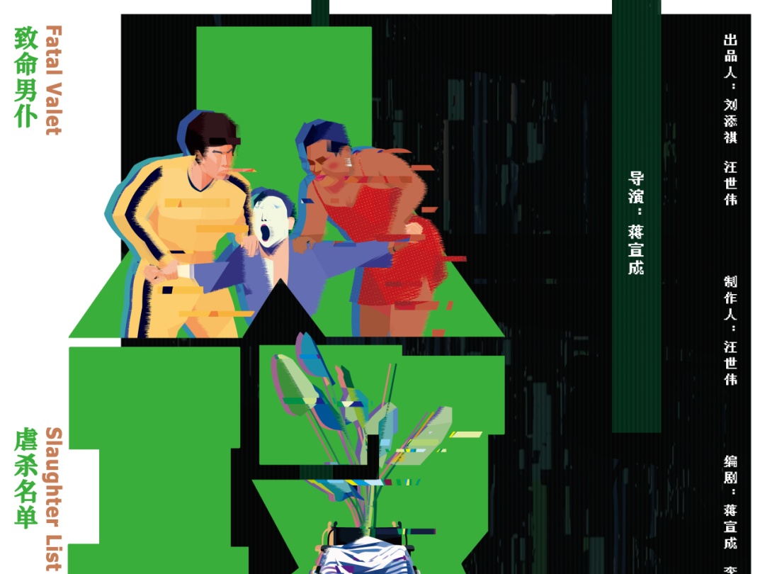 演出海报